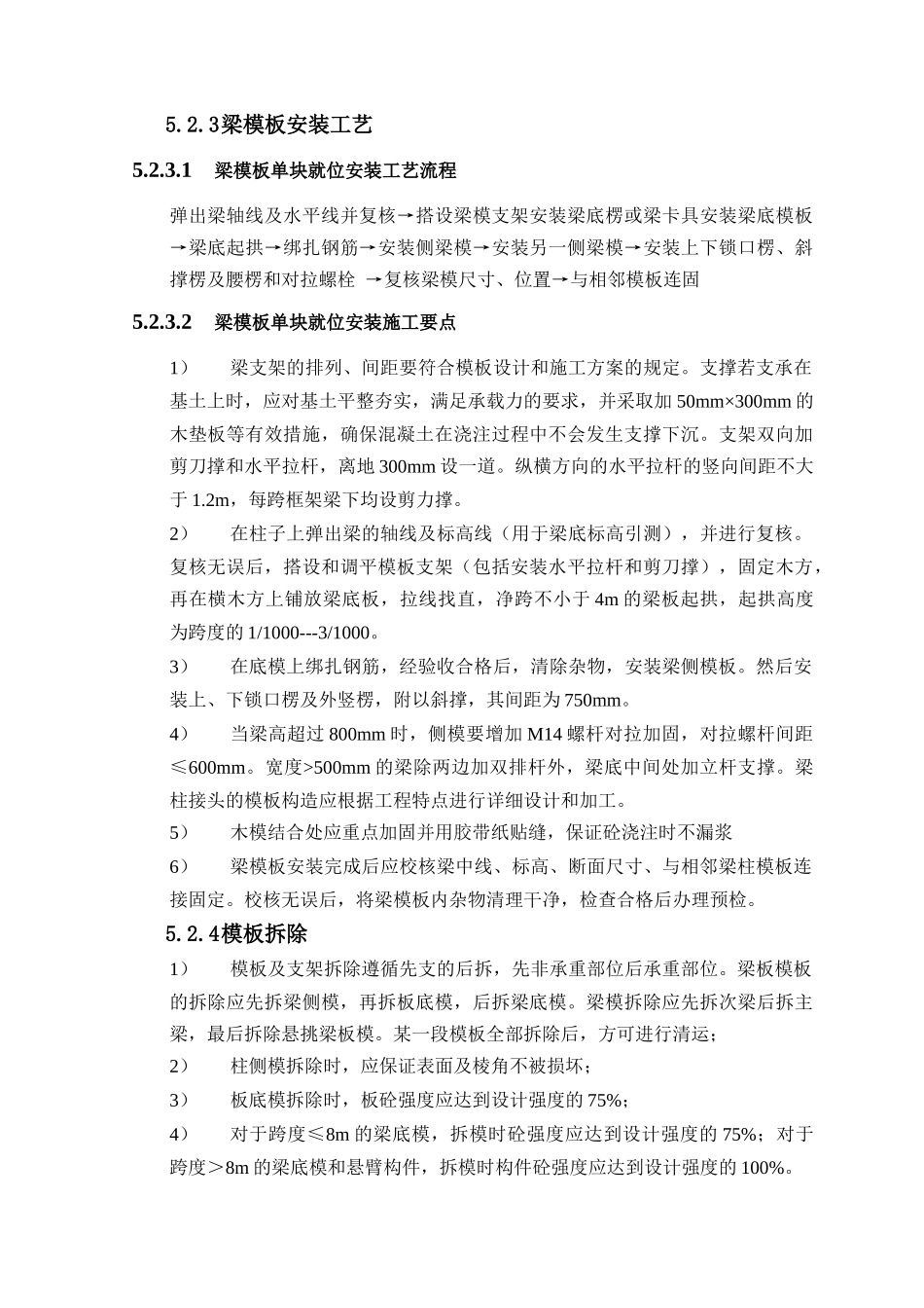 山东海天100万吨年纯碱工程重灰工段主体建筑工程施工方案_第3页