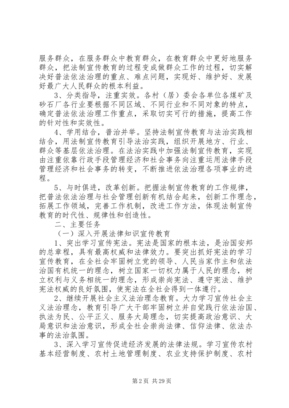 乡镇七五普法五年规划_第2页