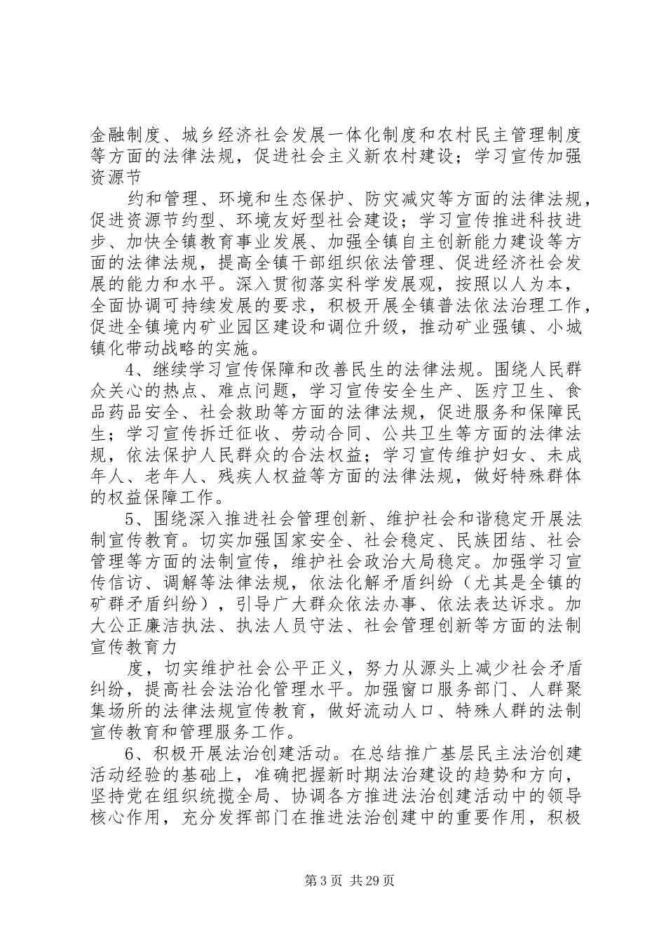 乡镇七五普法五年规划_第3页