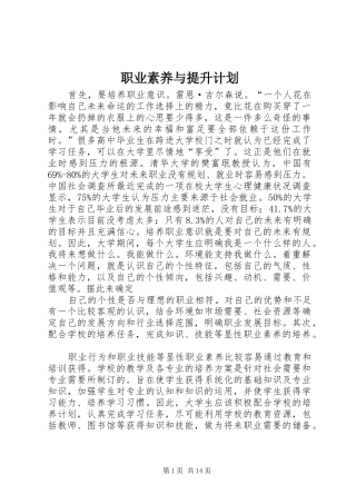职业素养与提升计划