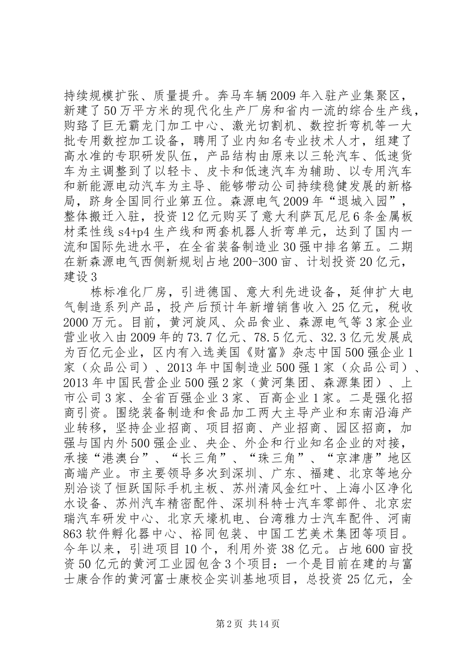 规模企业项目建设促进转型升级情况汇报 _第2页