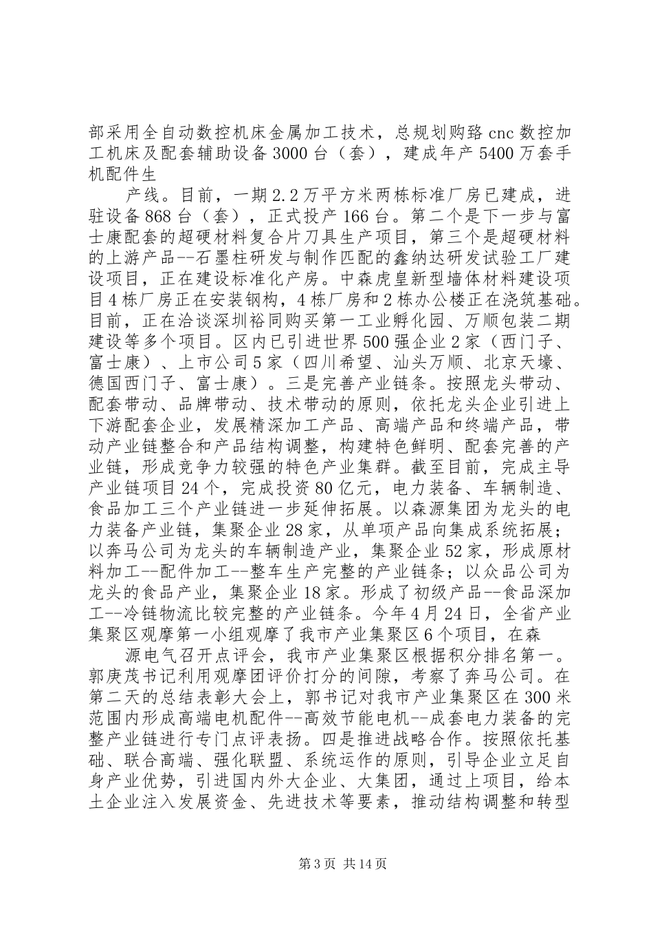 规模企业项目建设促进转型升级情况汇报 _第3页