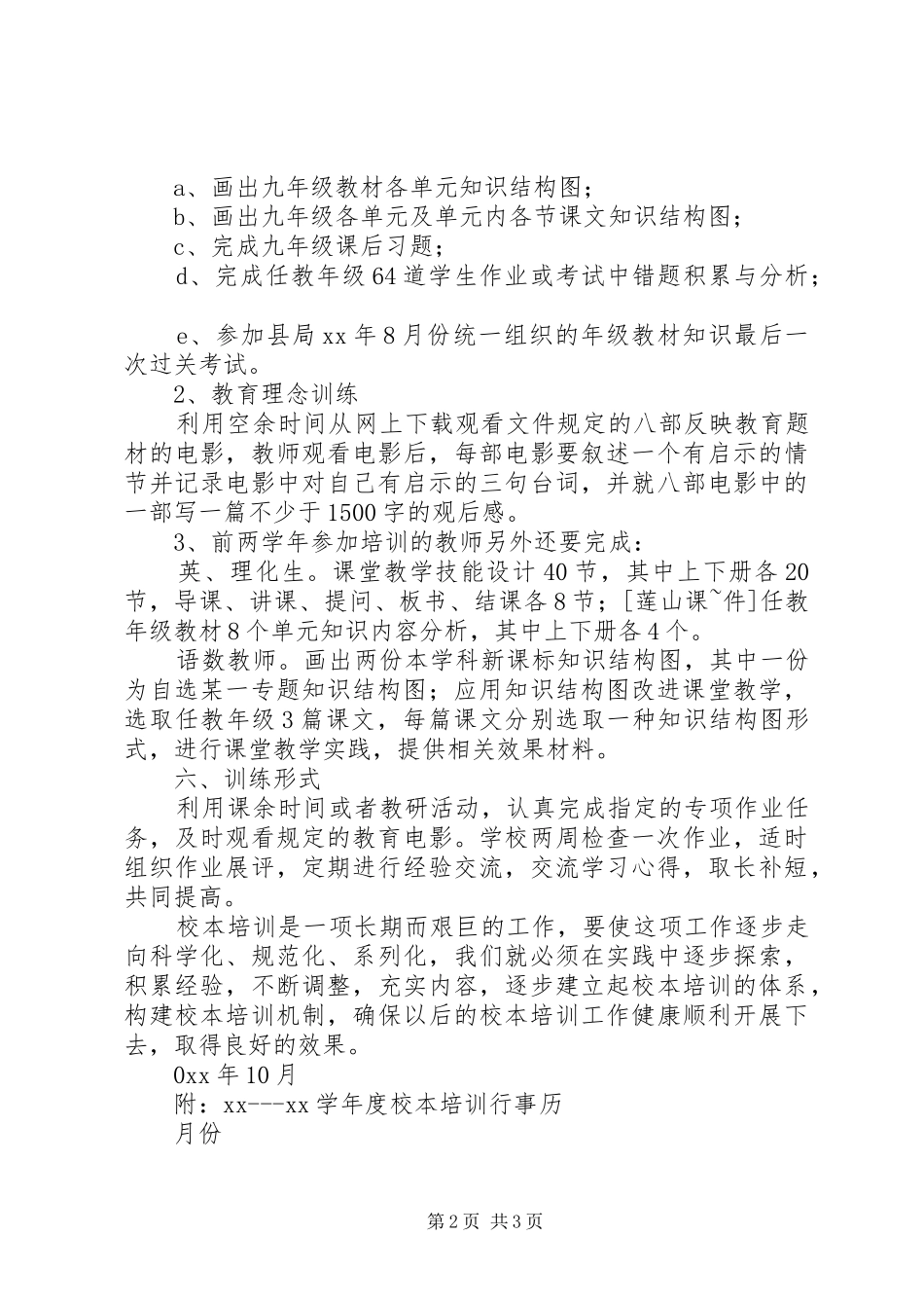 中学学年度校本培训计划_第2页