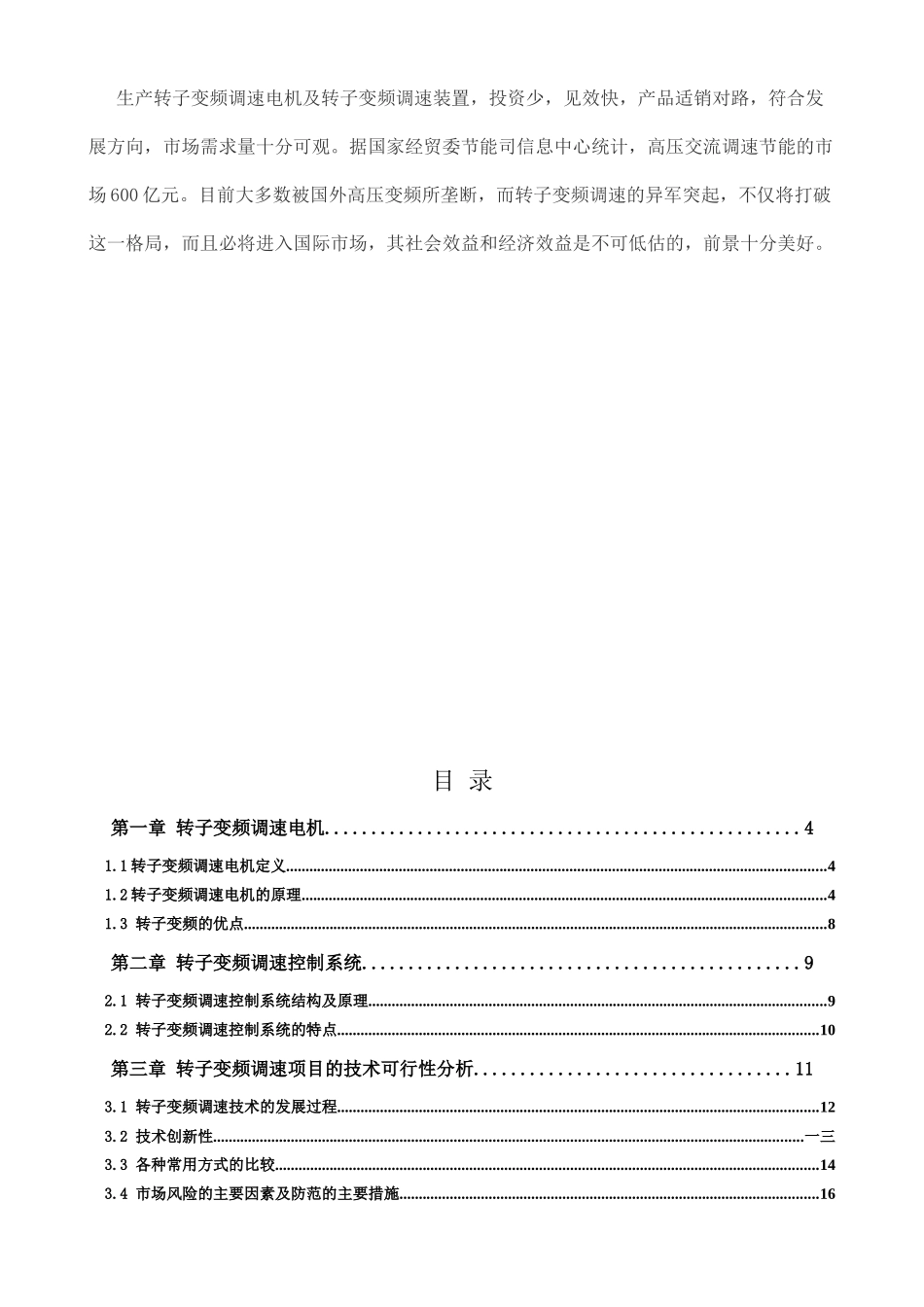 变频调速电机市场调研分析教材_第3页