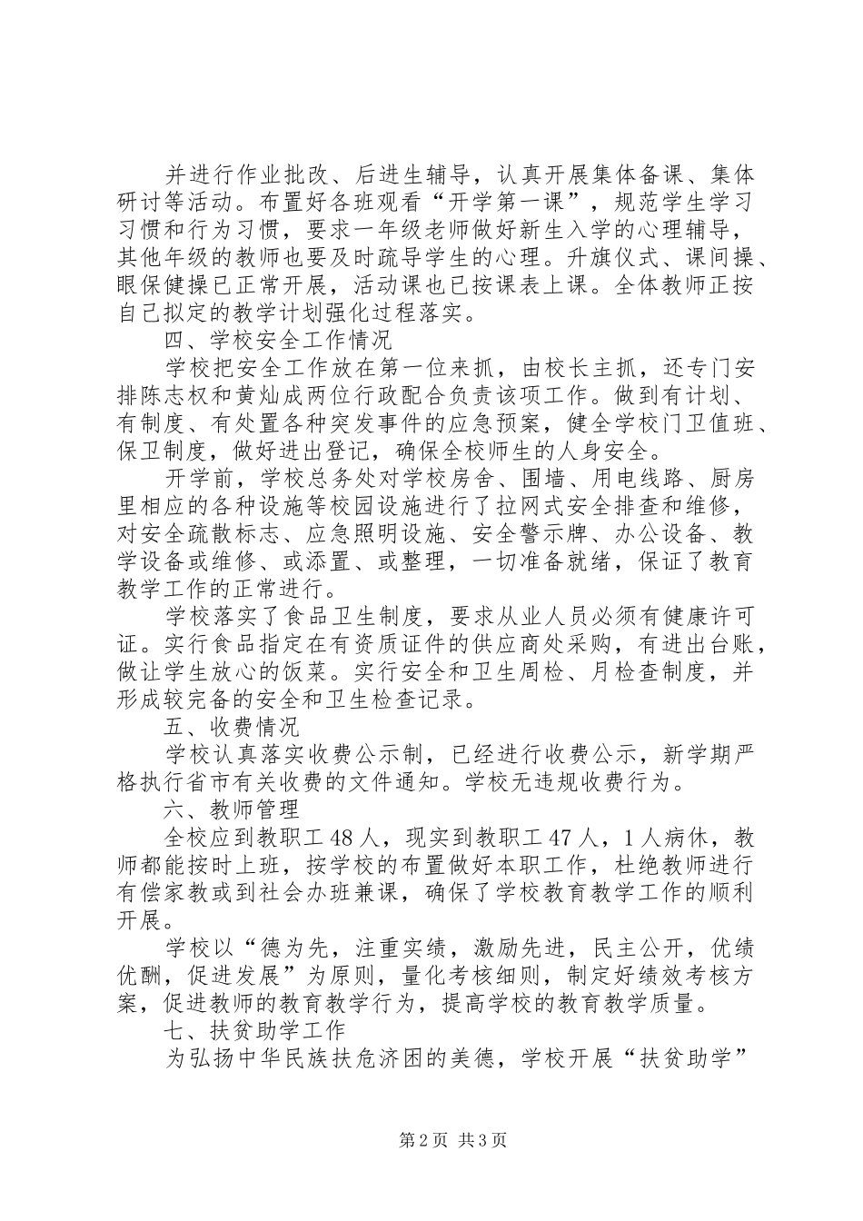 开学初督查整改报告★ _第2页