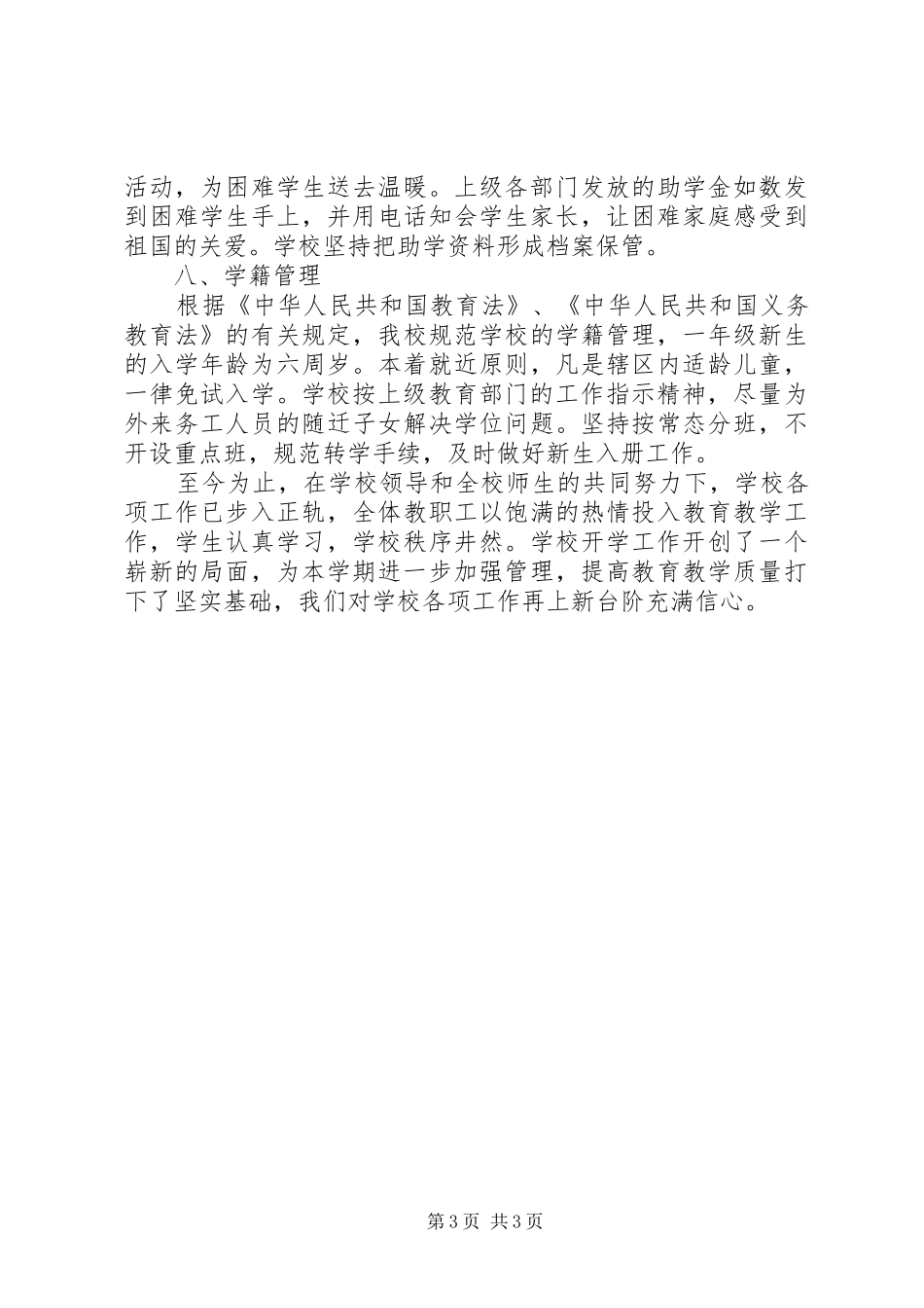 开学初督查整改报告★ _第3页