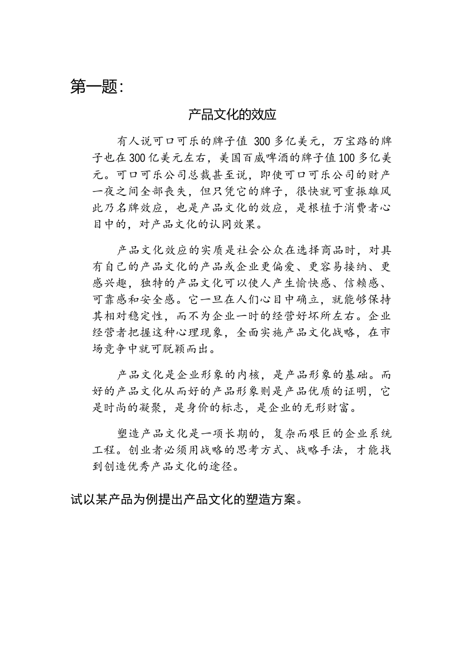 MBA市场营销管理课程知识讲义_第2页