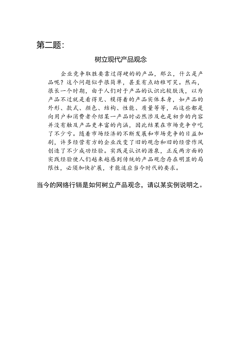 MBA市场营销管理课程知识讲义_第3页