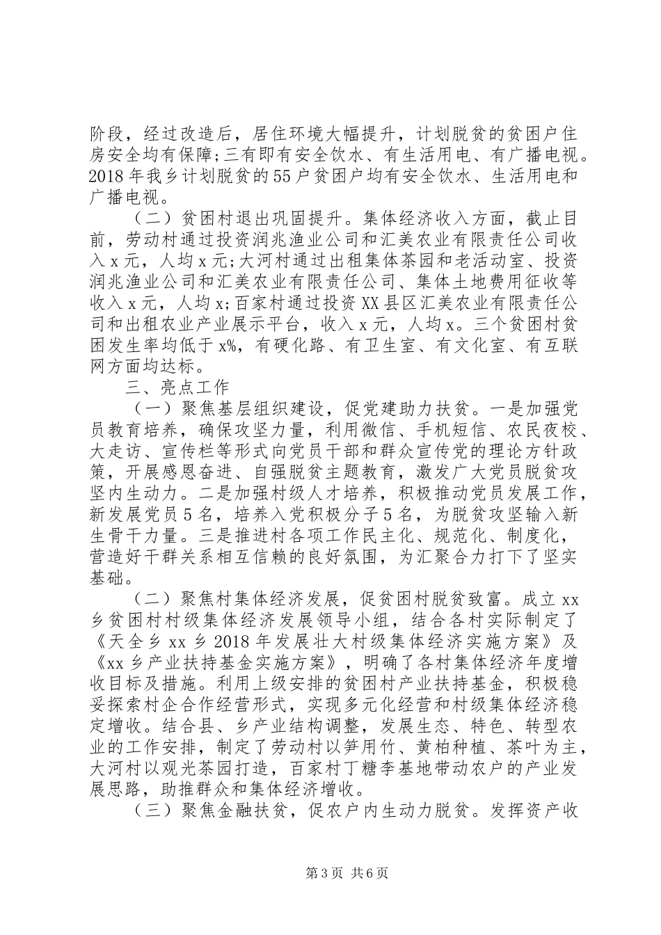 乡镇XX年度脱贫攻坚工作总结和XX年工作计划_第3页