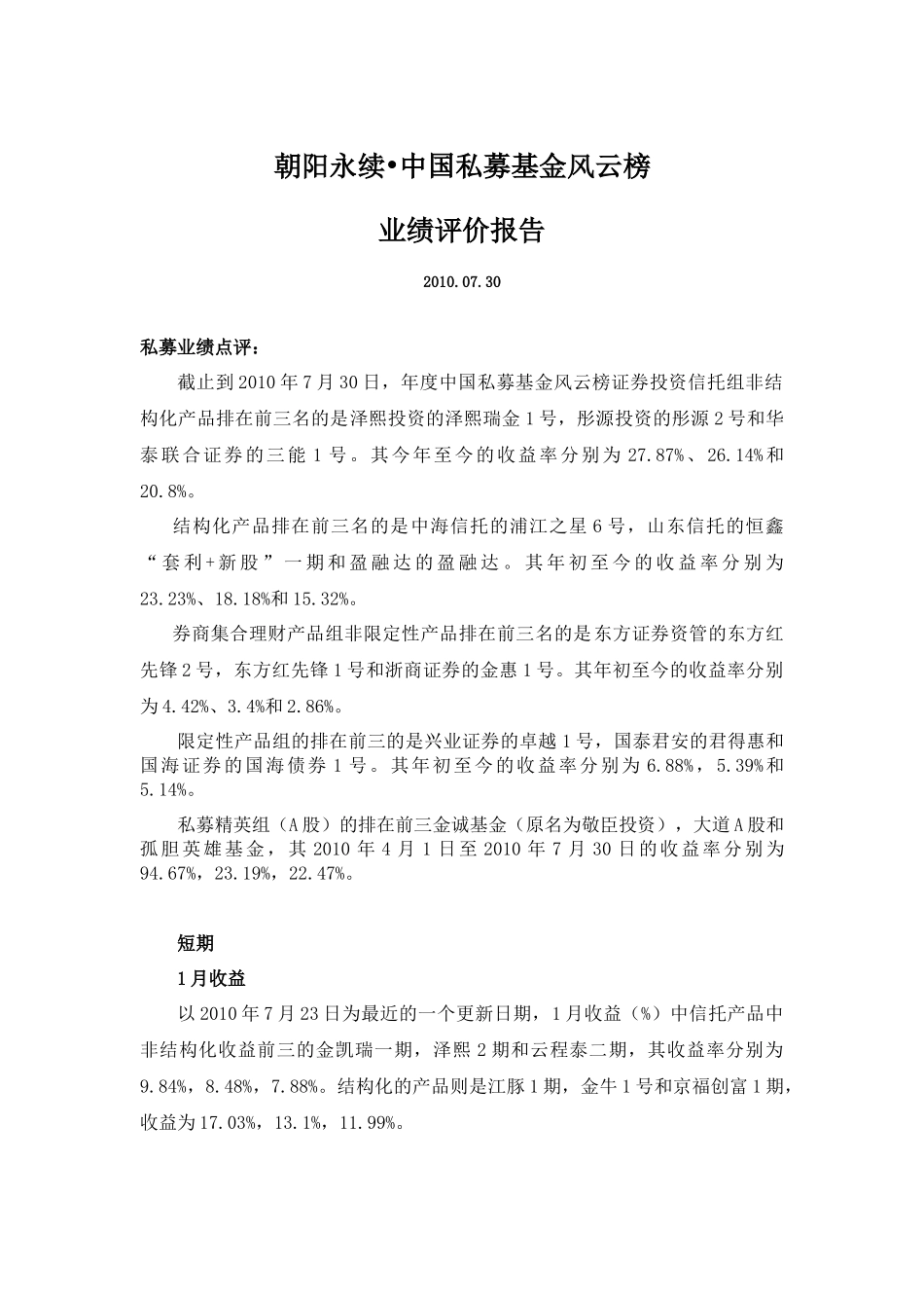 中国私募基金业绩评价报告_第1页