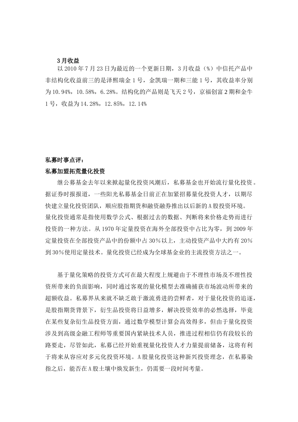 中国私募基金业绩评价报告_第2页