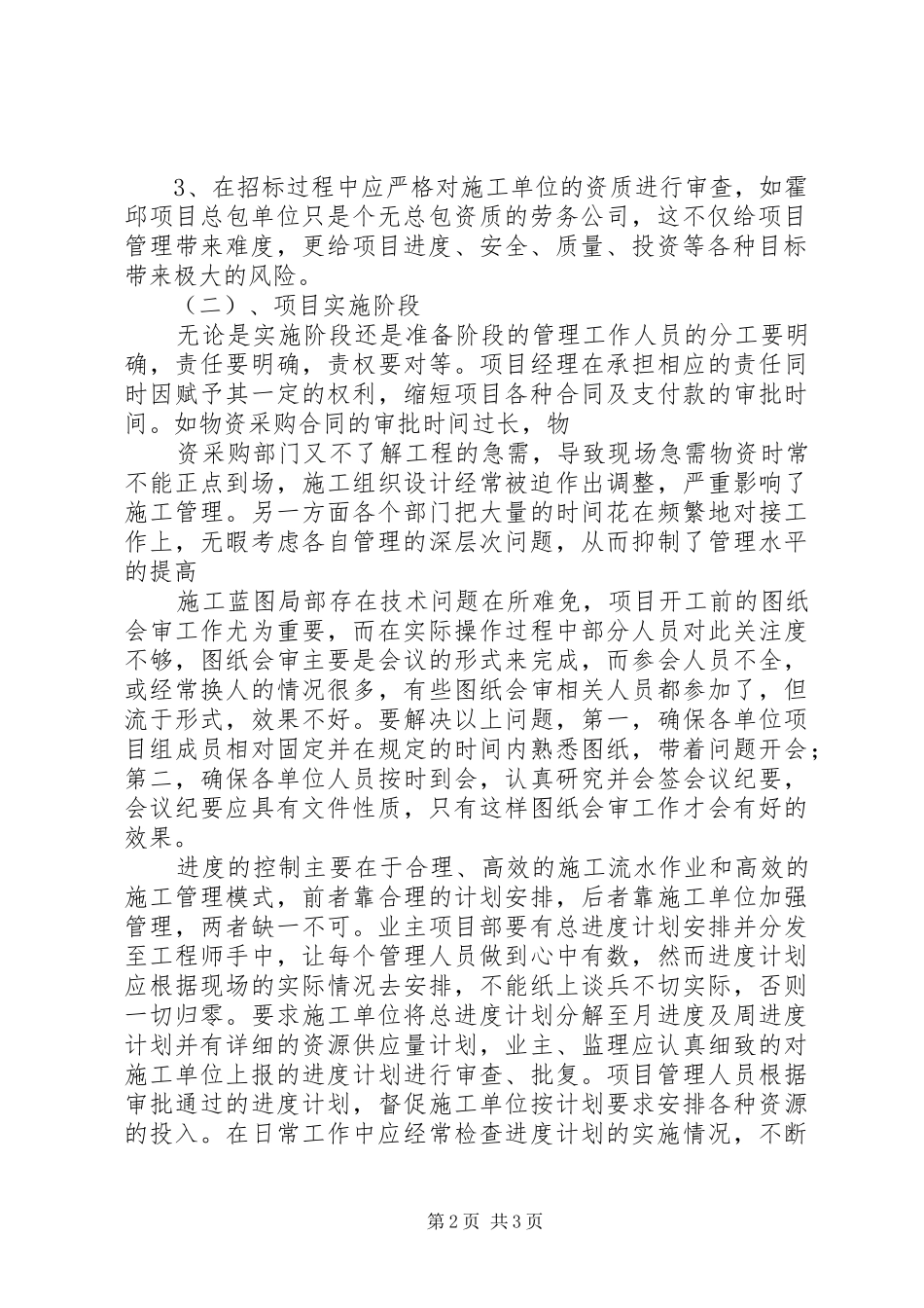 工程项目管理报告 _第2页