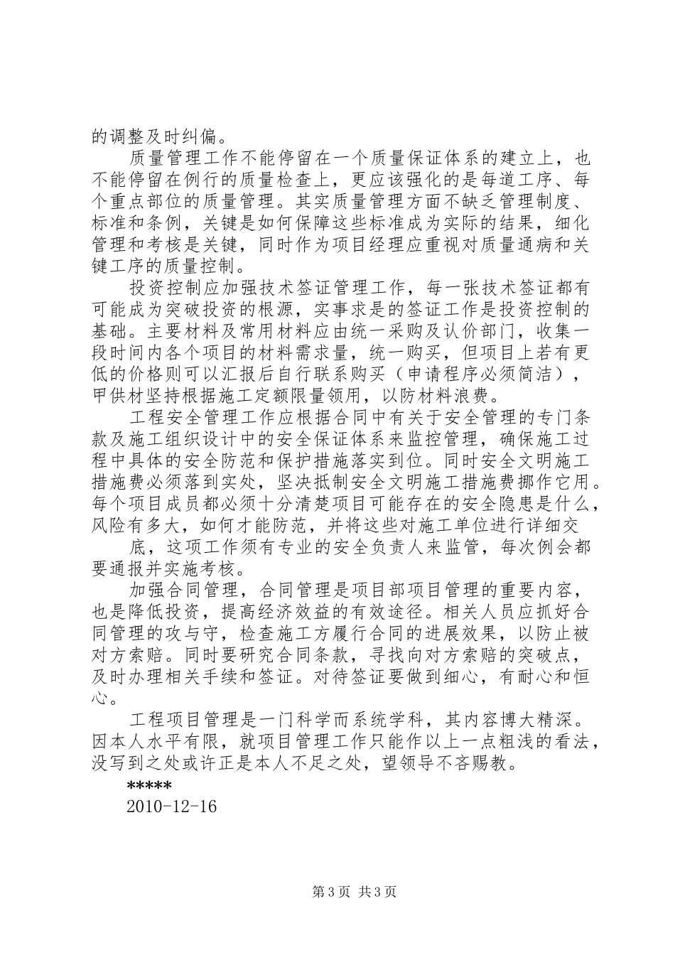 工程项目管理报告 _第3页