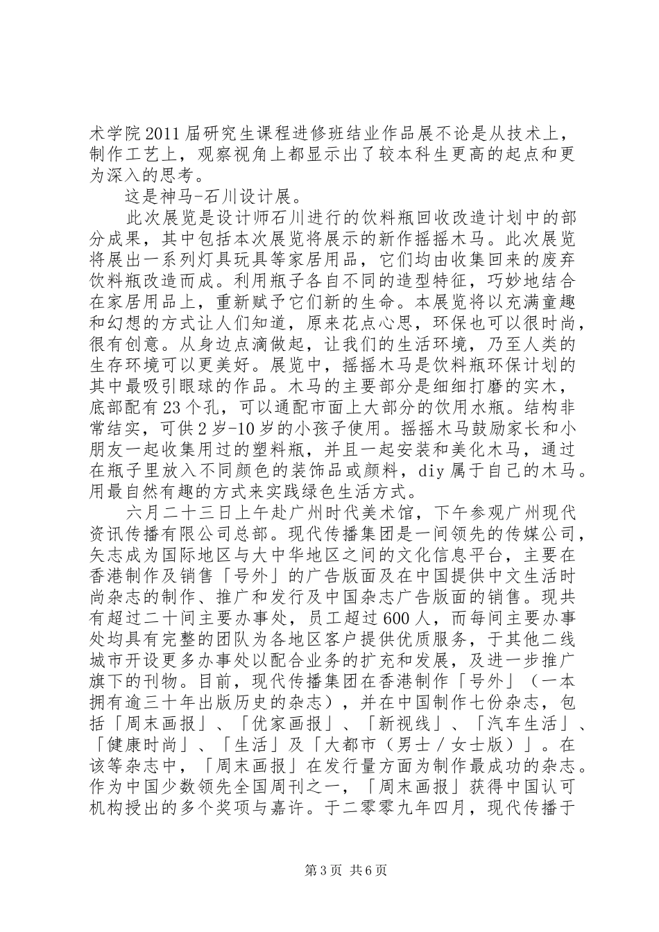 赴广州、上海、北京高校图书馆参观考察报告 _第3页