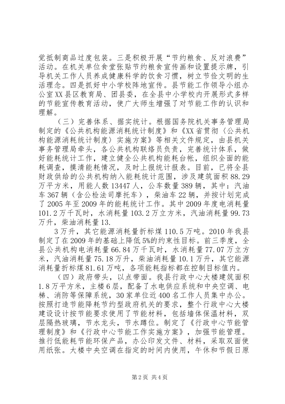 公共机构节能工作汇报材料 _第2页