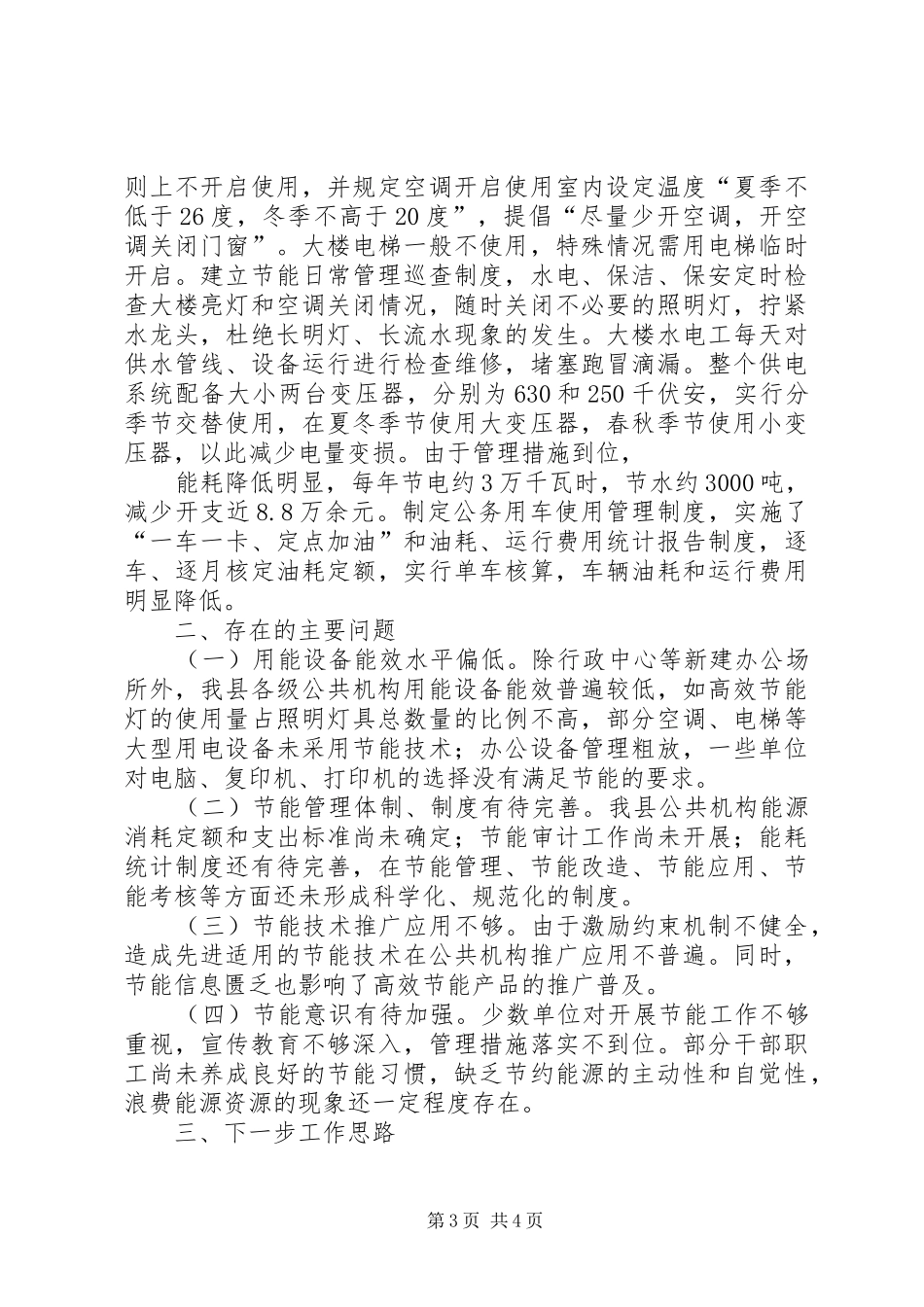 公共机构节能工作汇报材料 _第3页