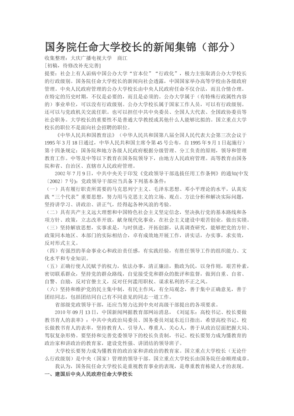 国务院任命大学校长的新闻集锦(部分)_第1页