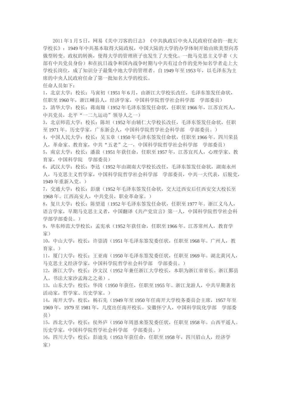 国务院任命大学校长的新闻集锦(部分)_第2页