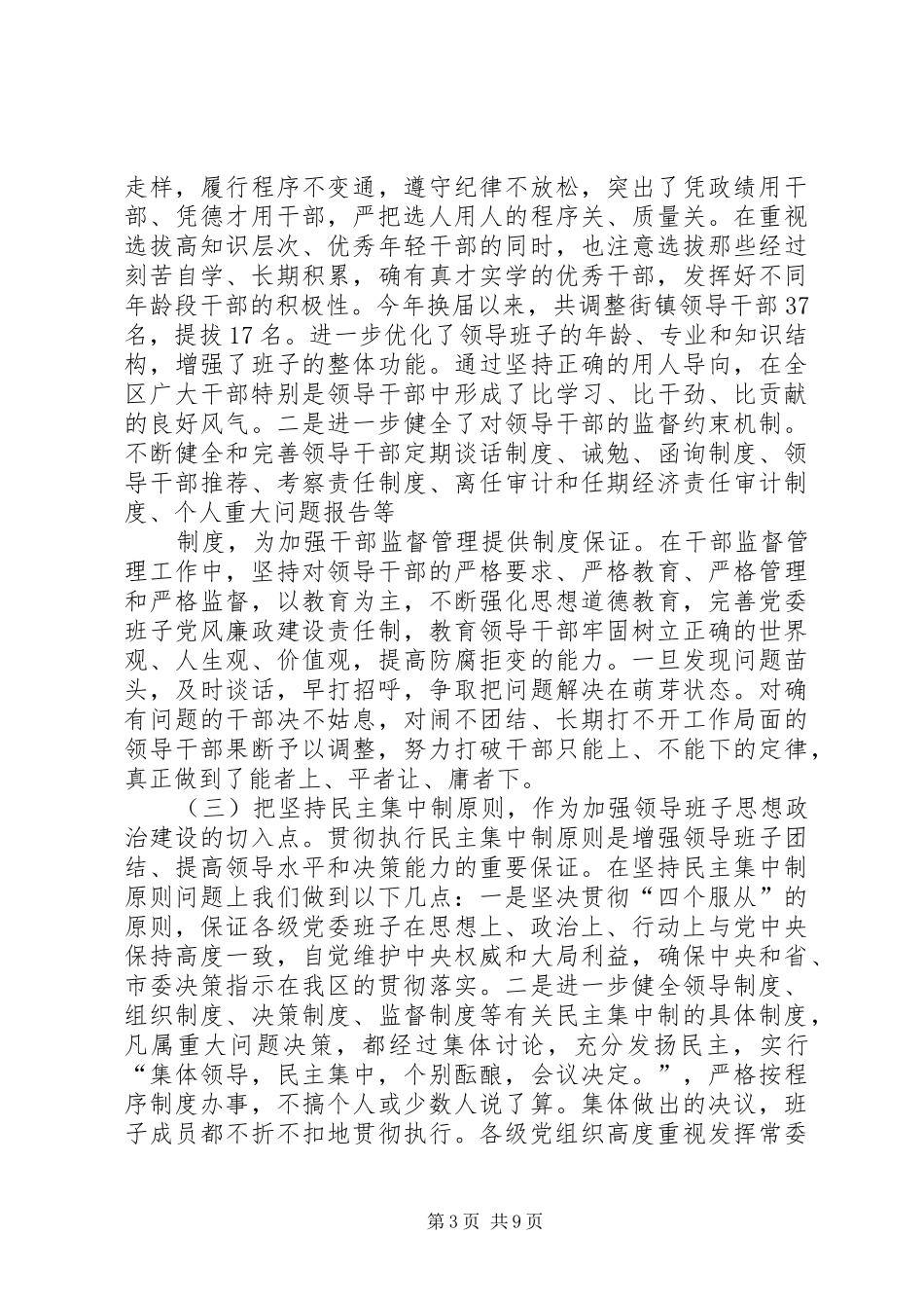 20XX年领导班子思想政治建设调研报告 (3)_第3页