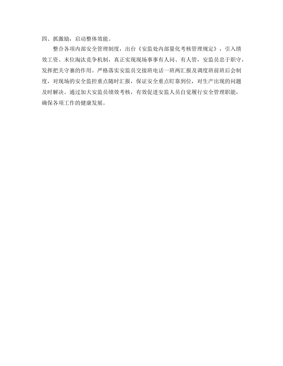 《安全管理》之浅谈煤矿企业安监队伍建设 _第2页