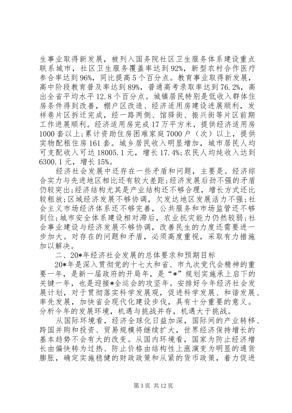 农业粮食生产工作计划_第3页