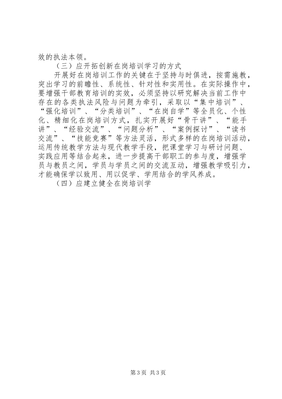 国税局在岗培训工作自查报告 _第3页