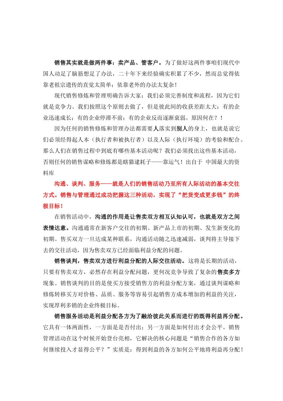 《LCA客户主动模式--销售与管理谈判修炼》（ 30页）_第3页