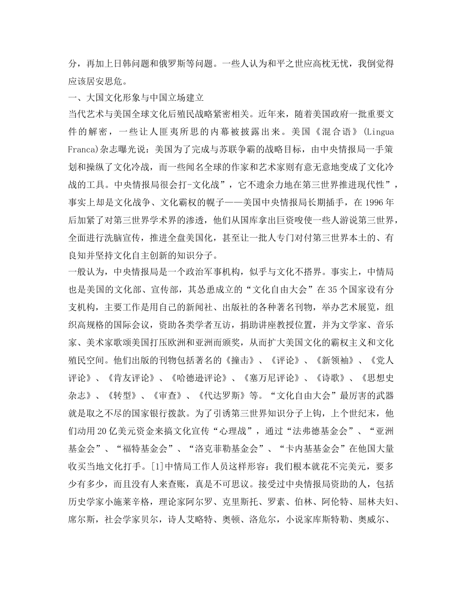 《安全管理论文》之大国文化创新与国家文化安全 _第2页