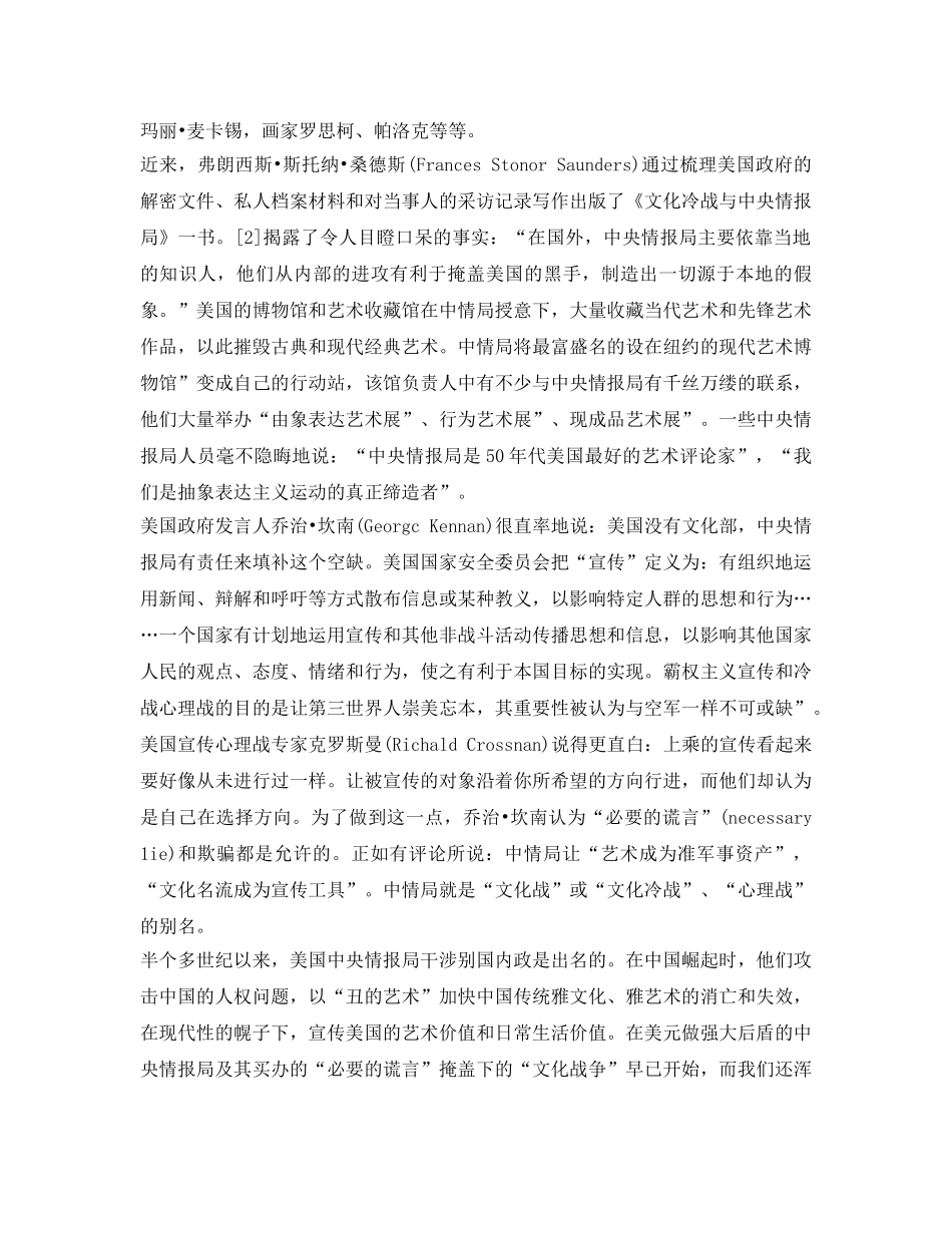 《安全管理论文》之大国文化创新与国家文化安全 _第3页