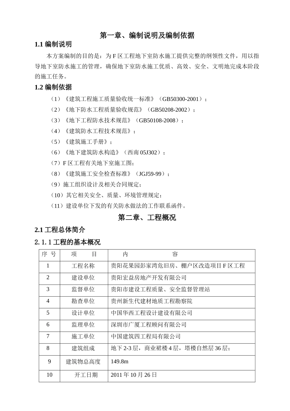 F区地下室防水施工方案_第2页