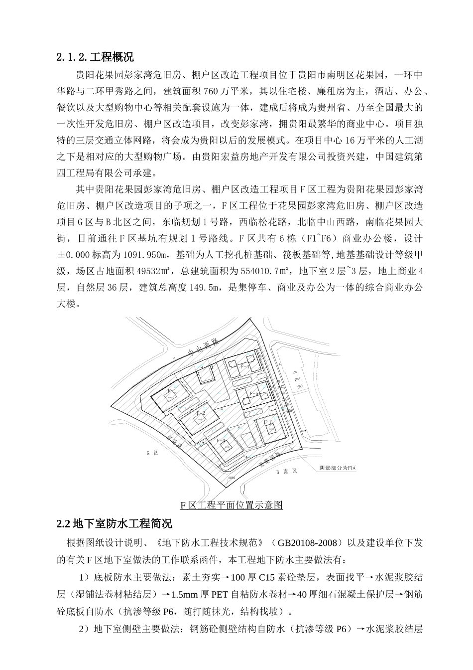 F区地下室防水施工方案_第3页