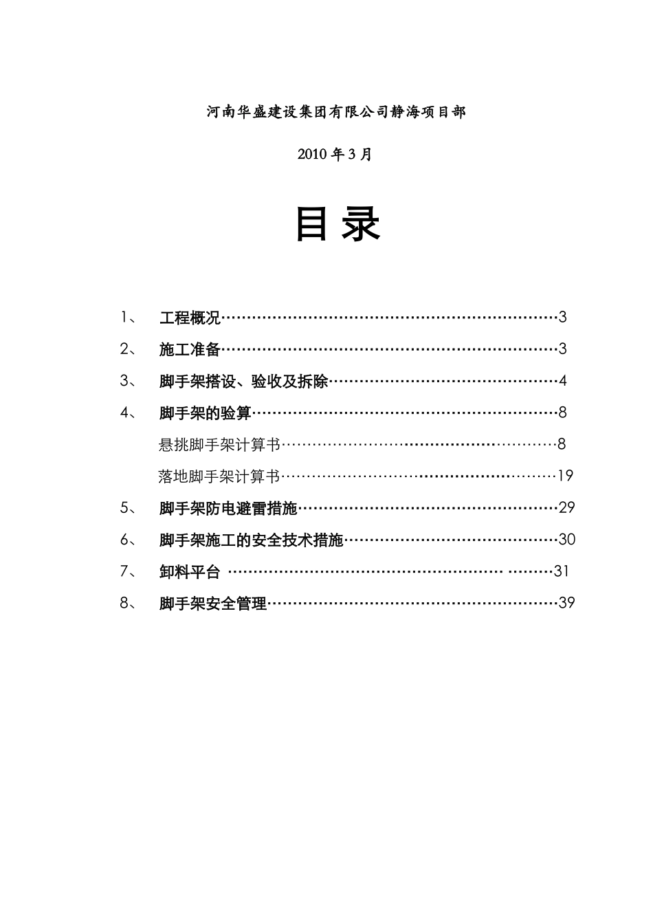 上城花园一标段脚手架施工方案_第2页