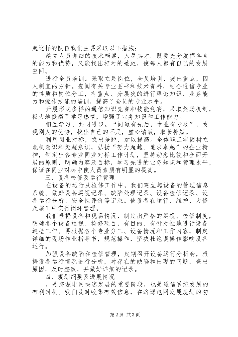 电力通信年终工作汇报 _第2页