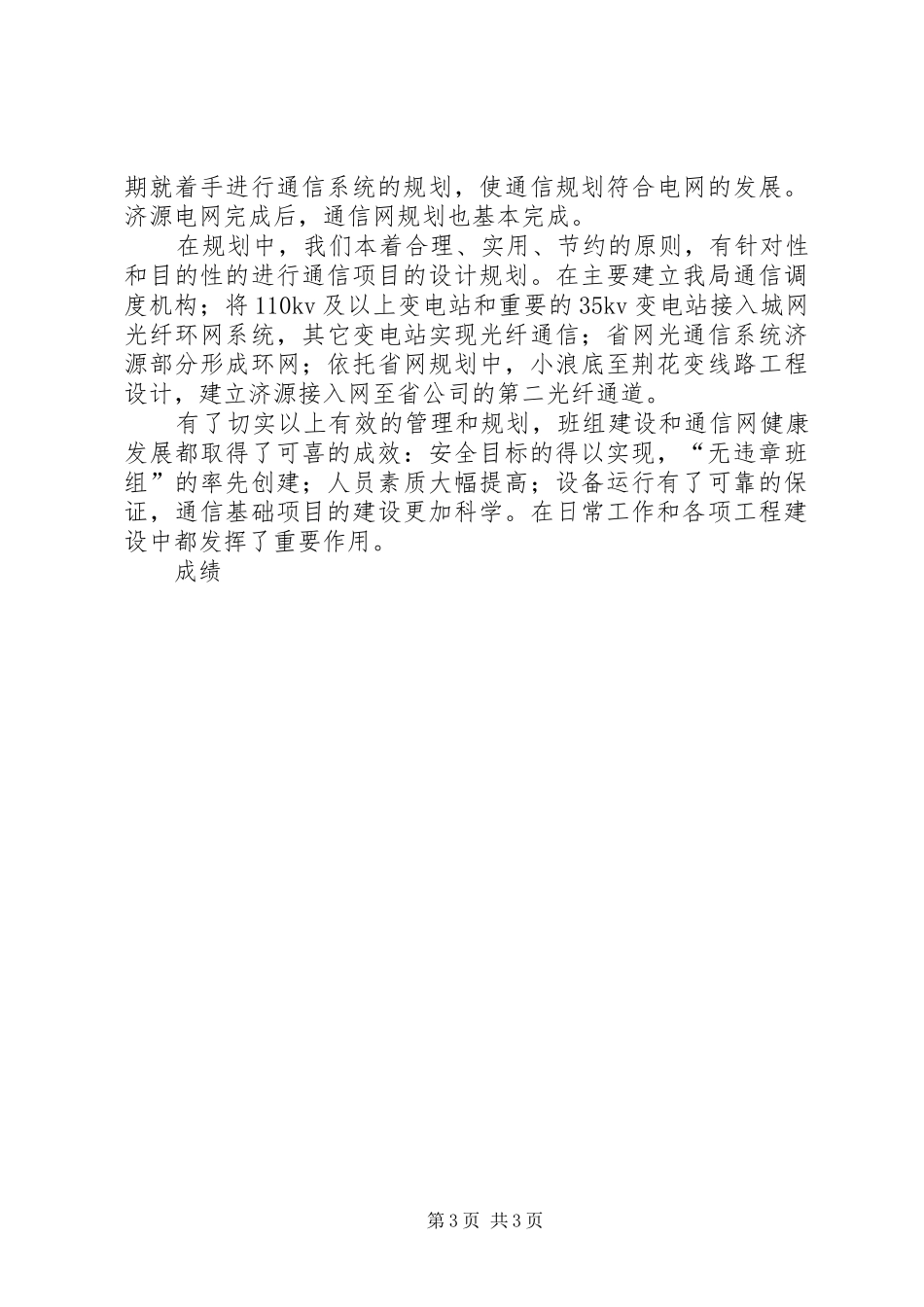 电力通信年终工作汇报 _第3页