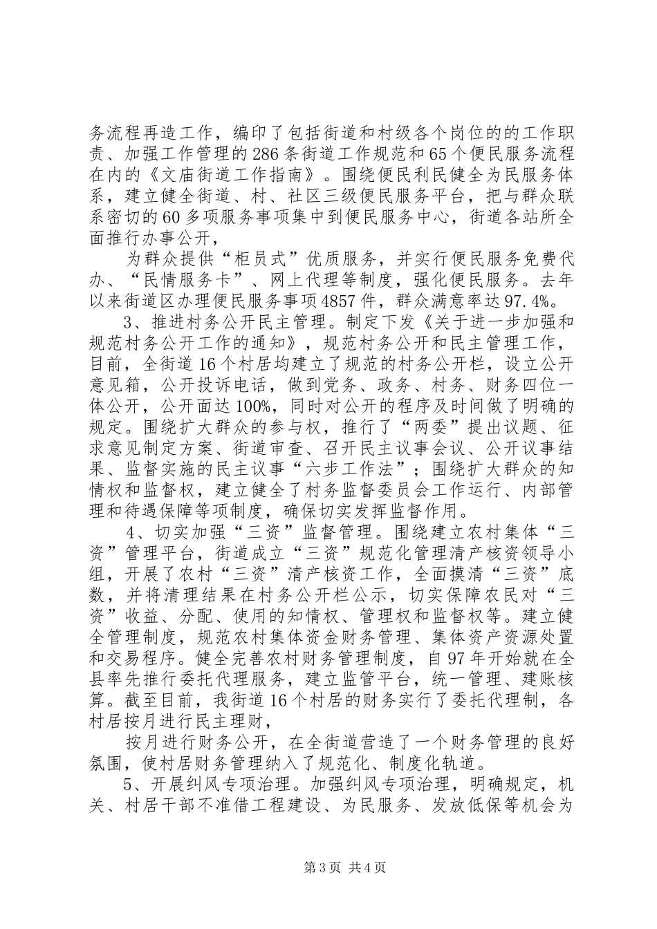 农廉工作汇报★ _第3页