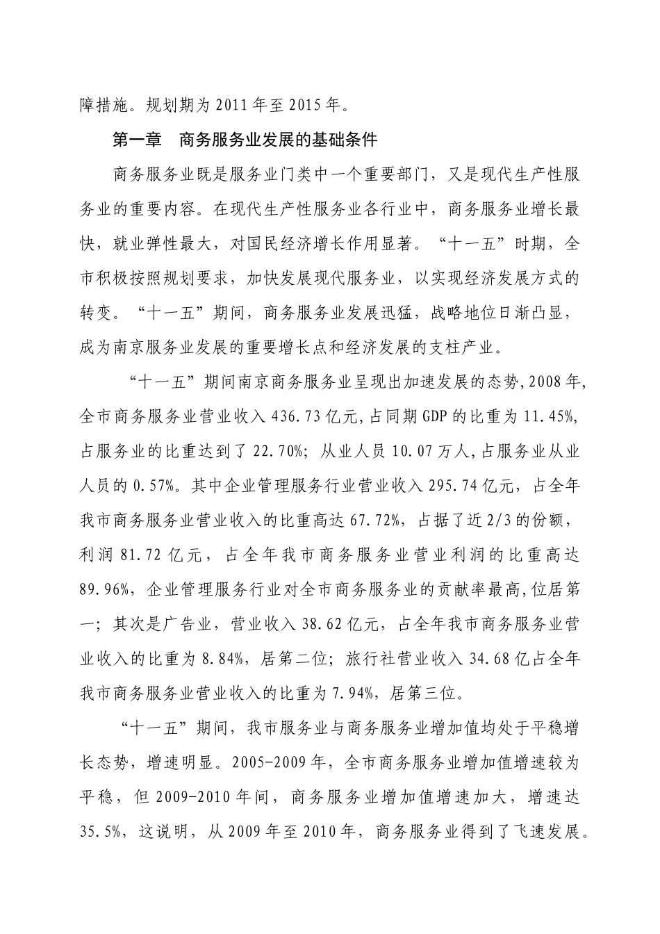 南京市商务服务业发展十二五规划_第2页