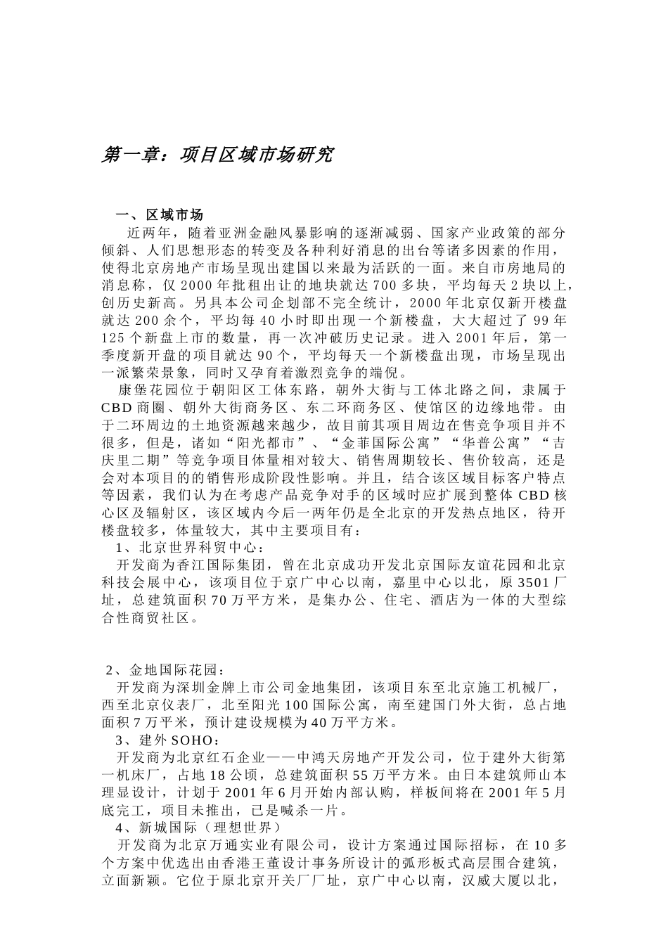 【房地产】康堡花园项目营销策划建议书_第1页