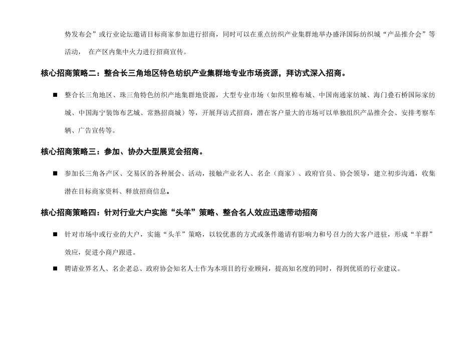盛泽-星月国际纺织城招商及销售阶段性执行策略-31_第3页