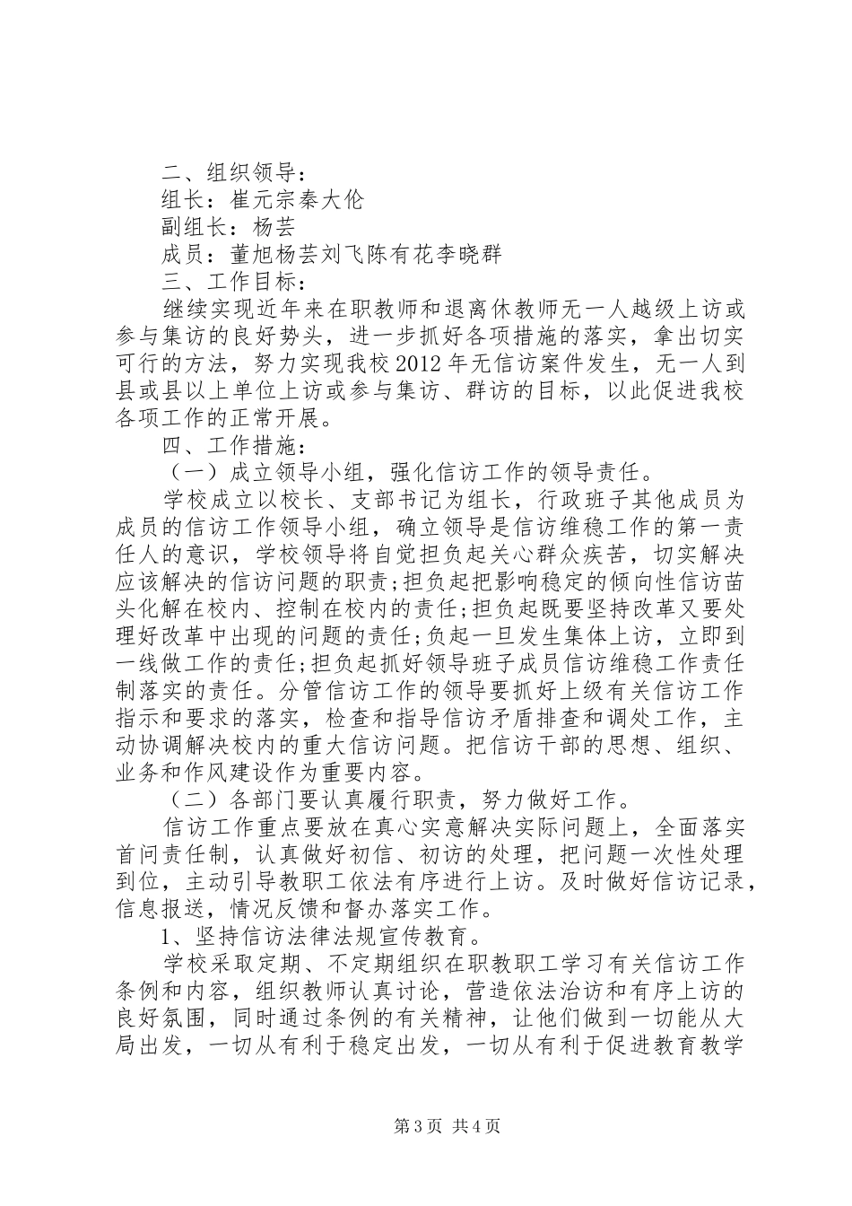学校信访维稳工作计划书_第3页