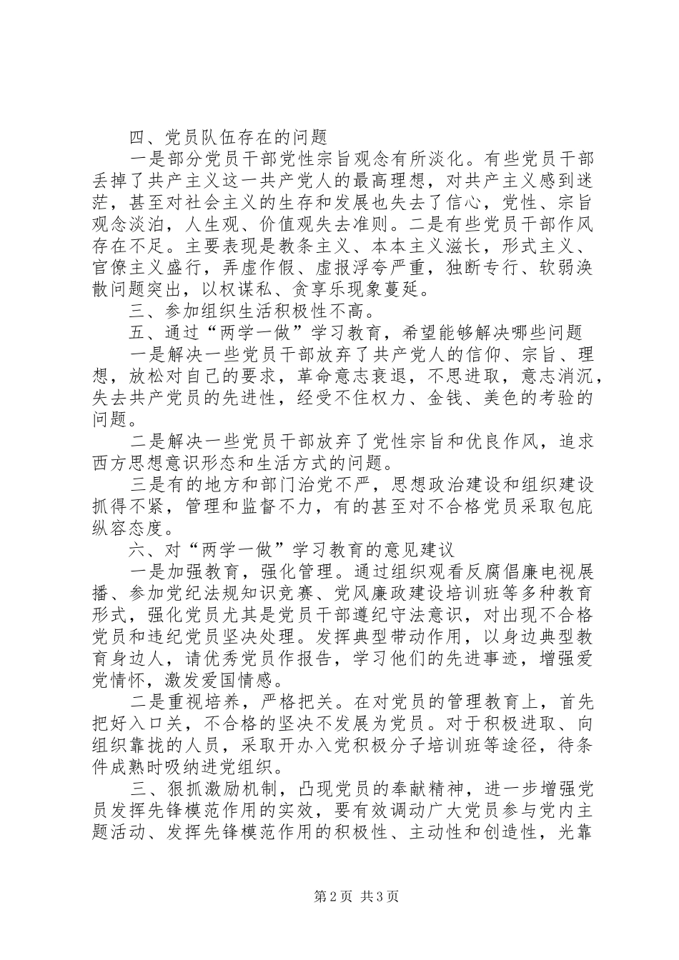 两学一做调研报告 _第2页
