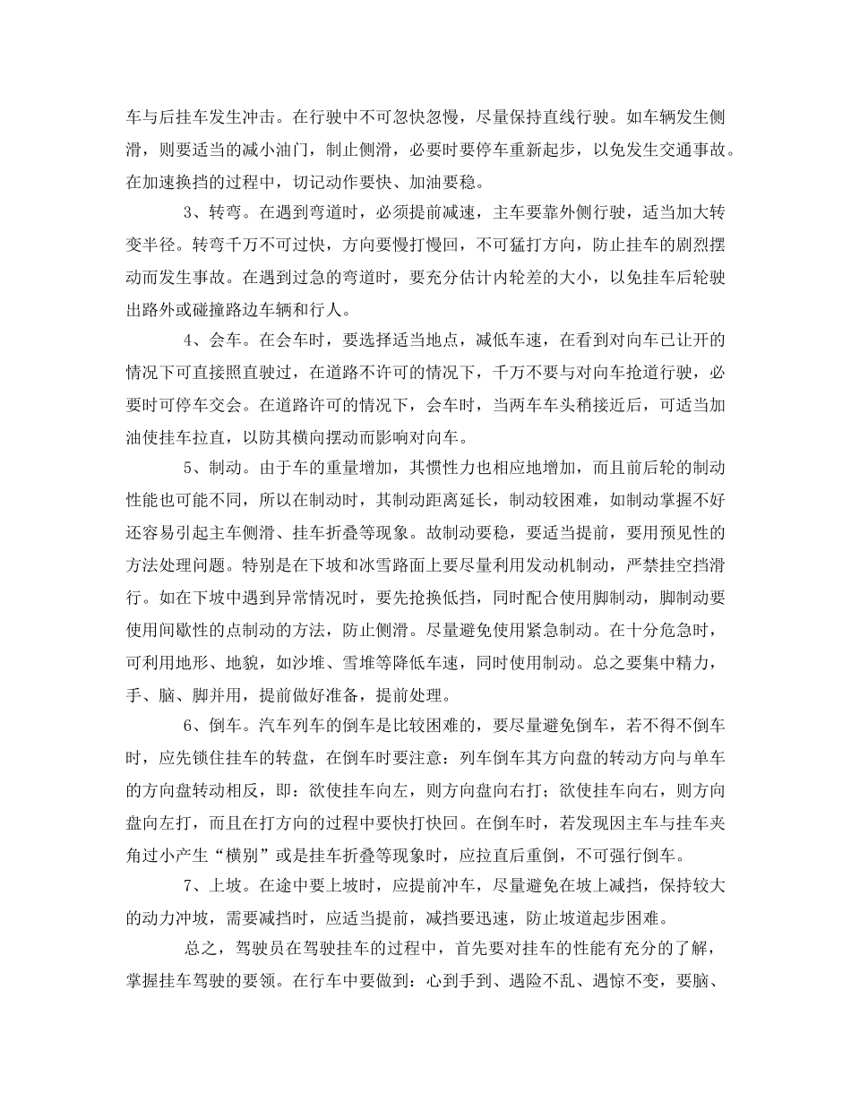 《安全管理》之浅谈汽车列车的行车安全 _第2页