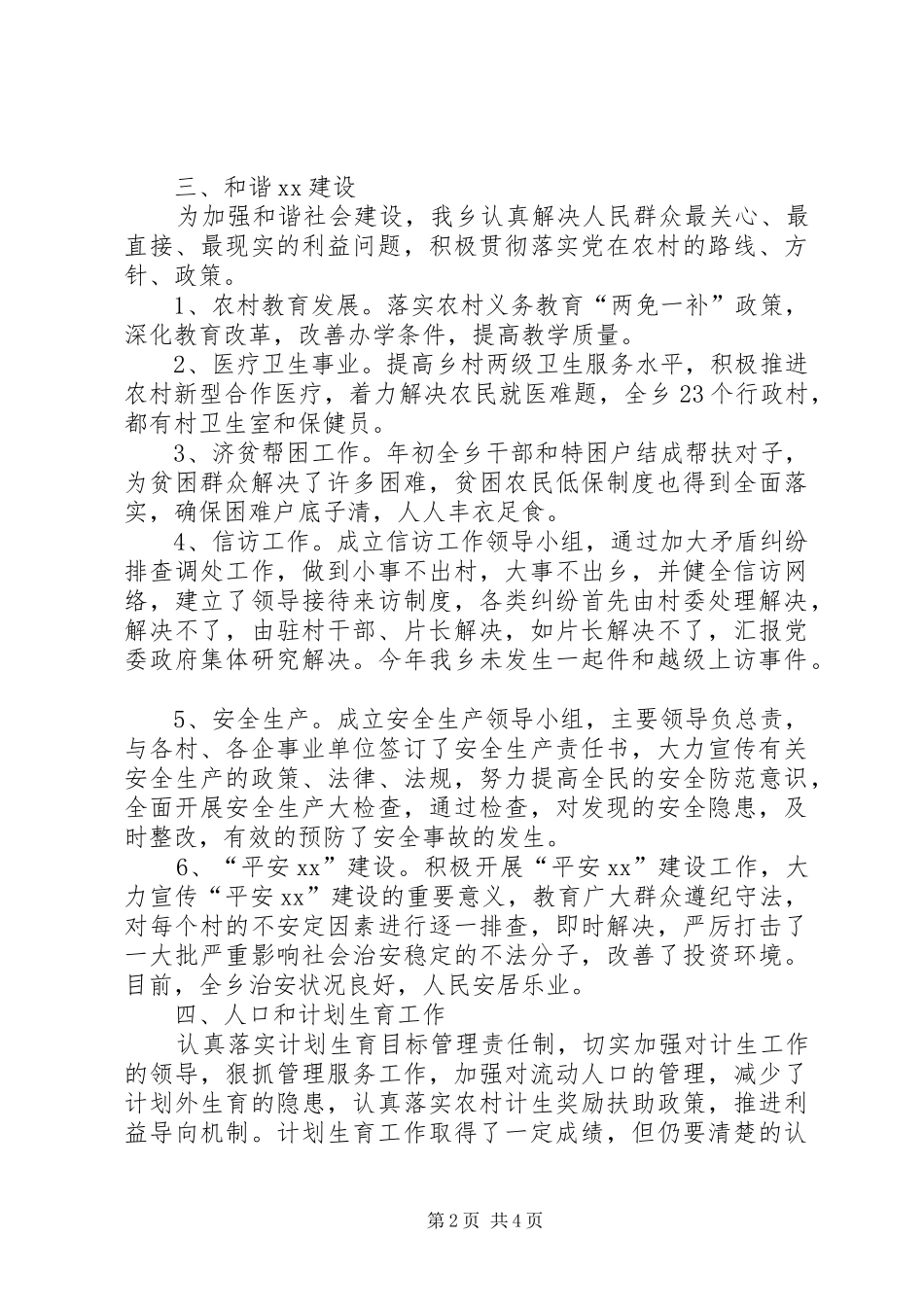 乡工作总结及明年工作安排_第2页