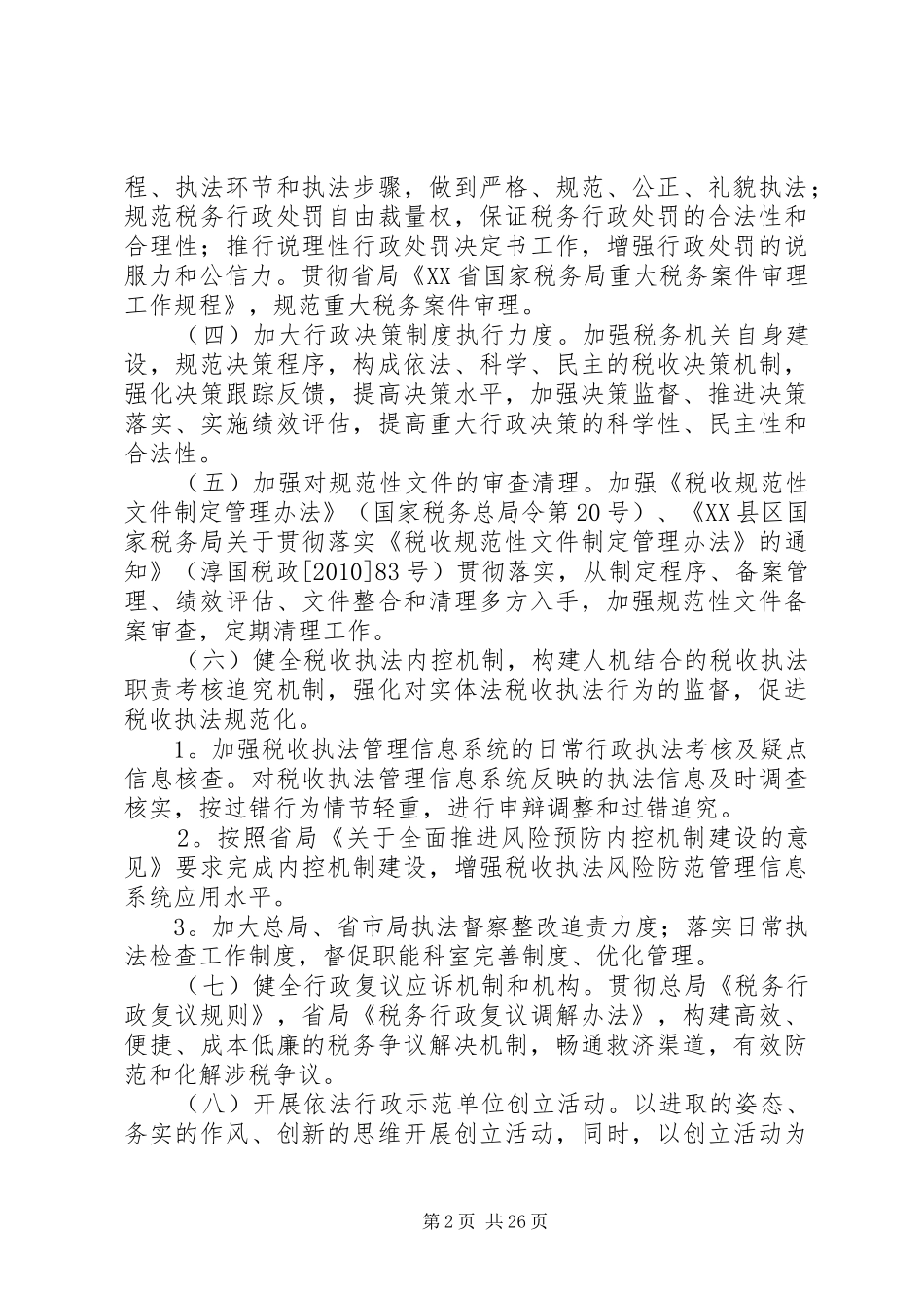 依法行政工作计划优选10篇_第2页