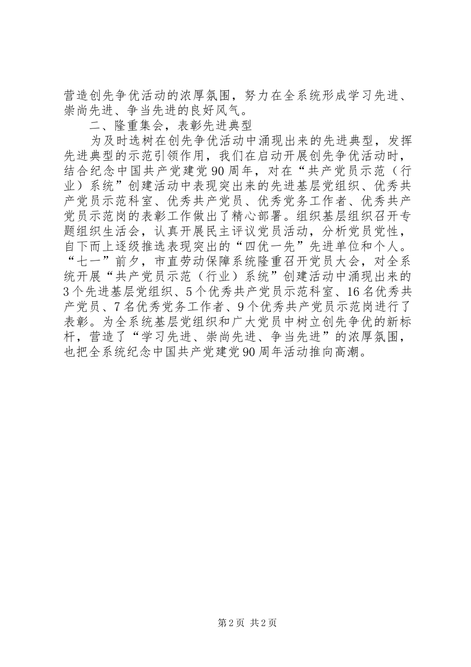 开展七一纪念活动情况汇报提纲 _第2页