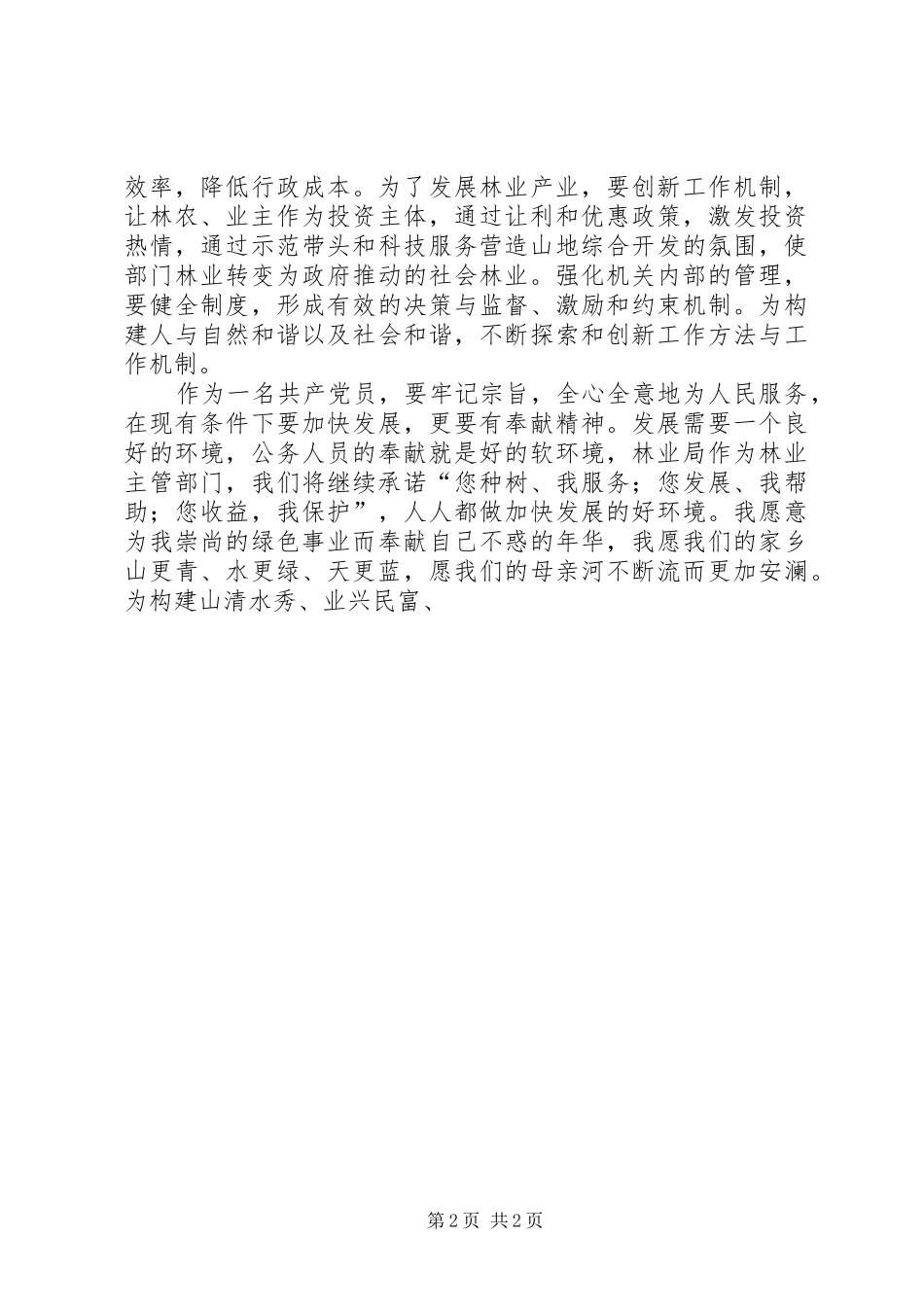 林业局长就职报告 _第2页