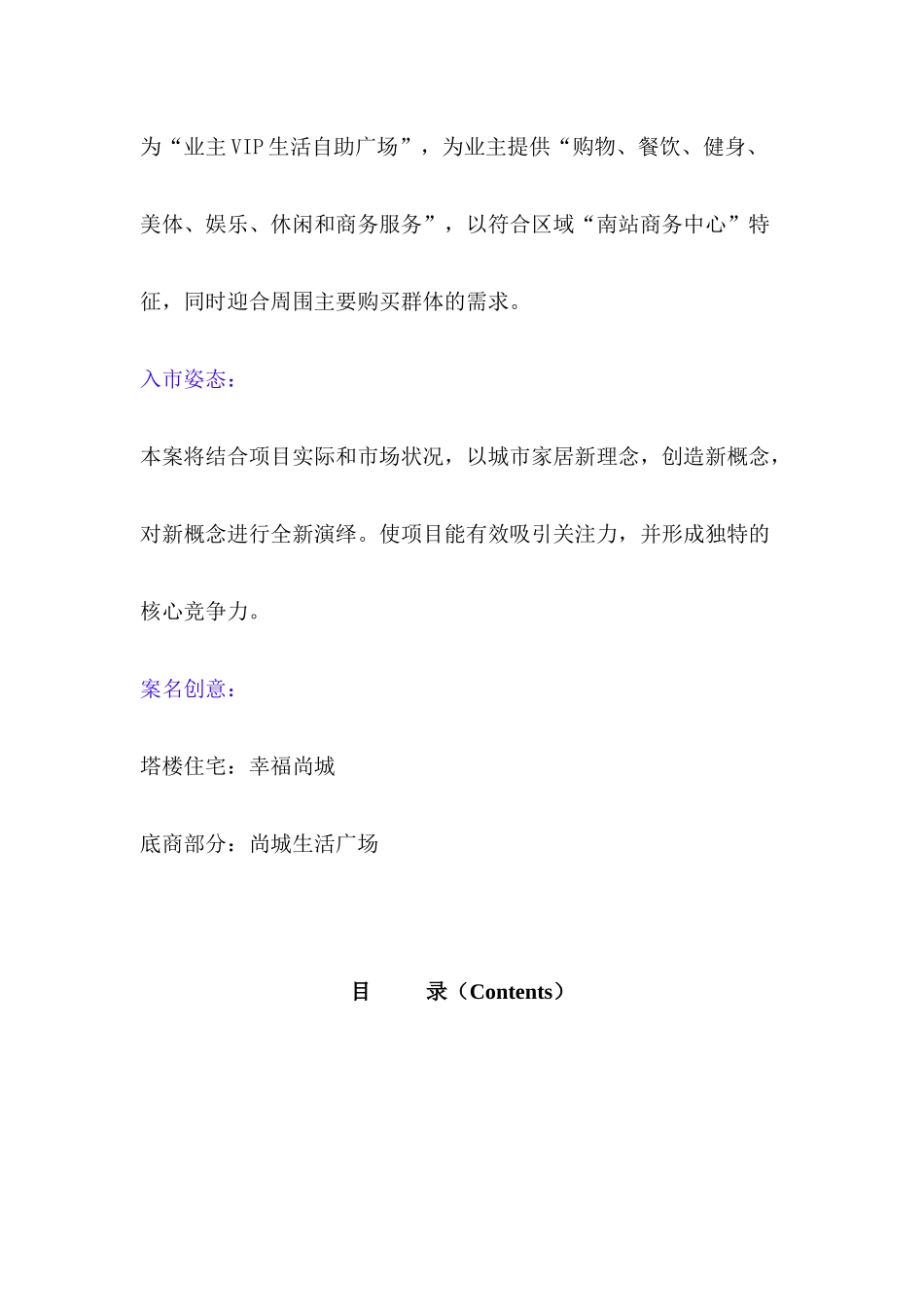 幸福尚城整体营销策划案_第2页