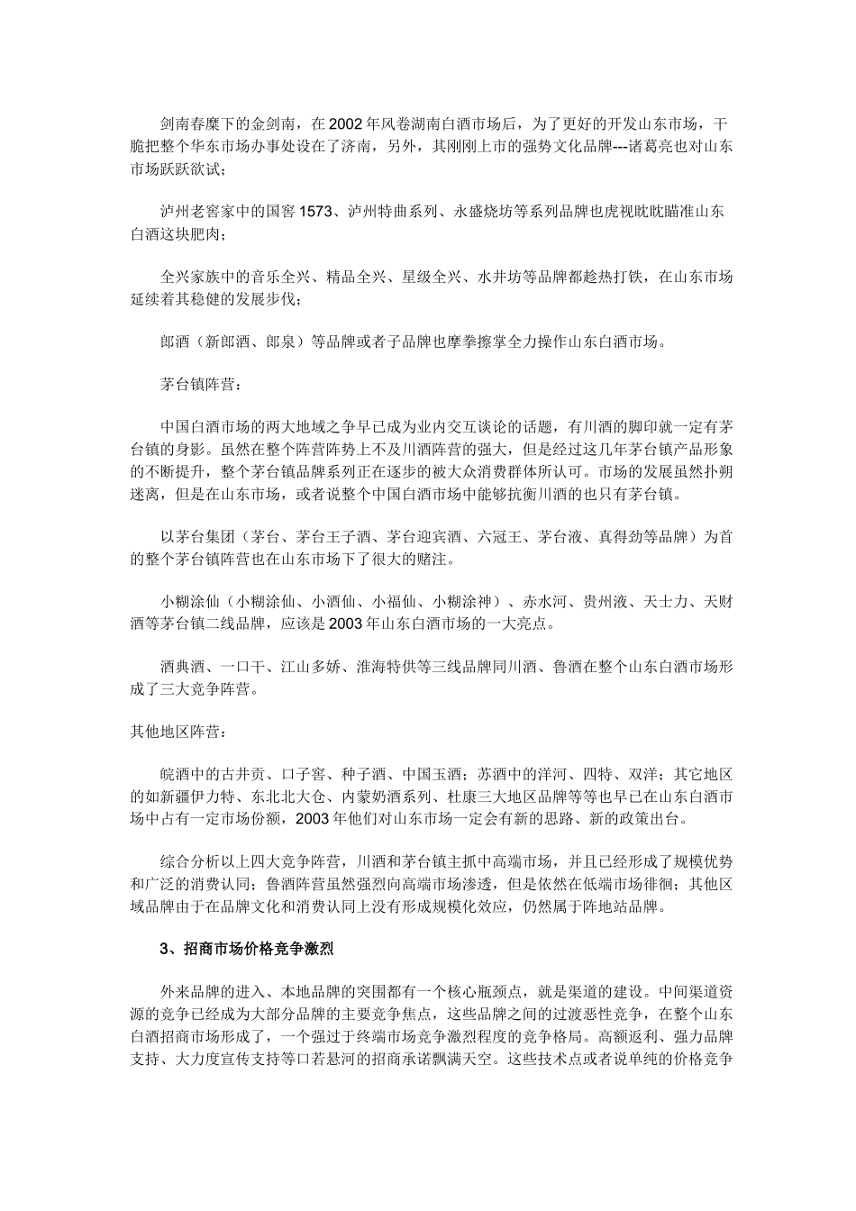 山东白酒市场分析(1)_第2页