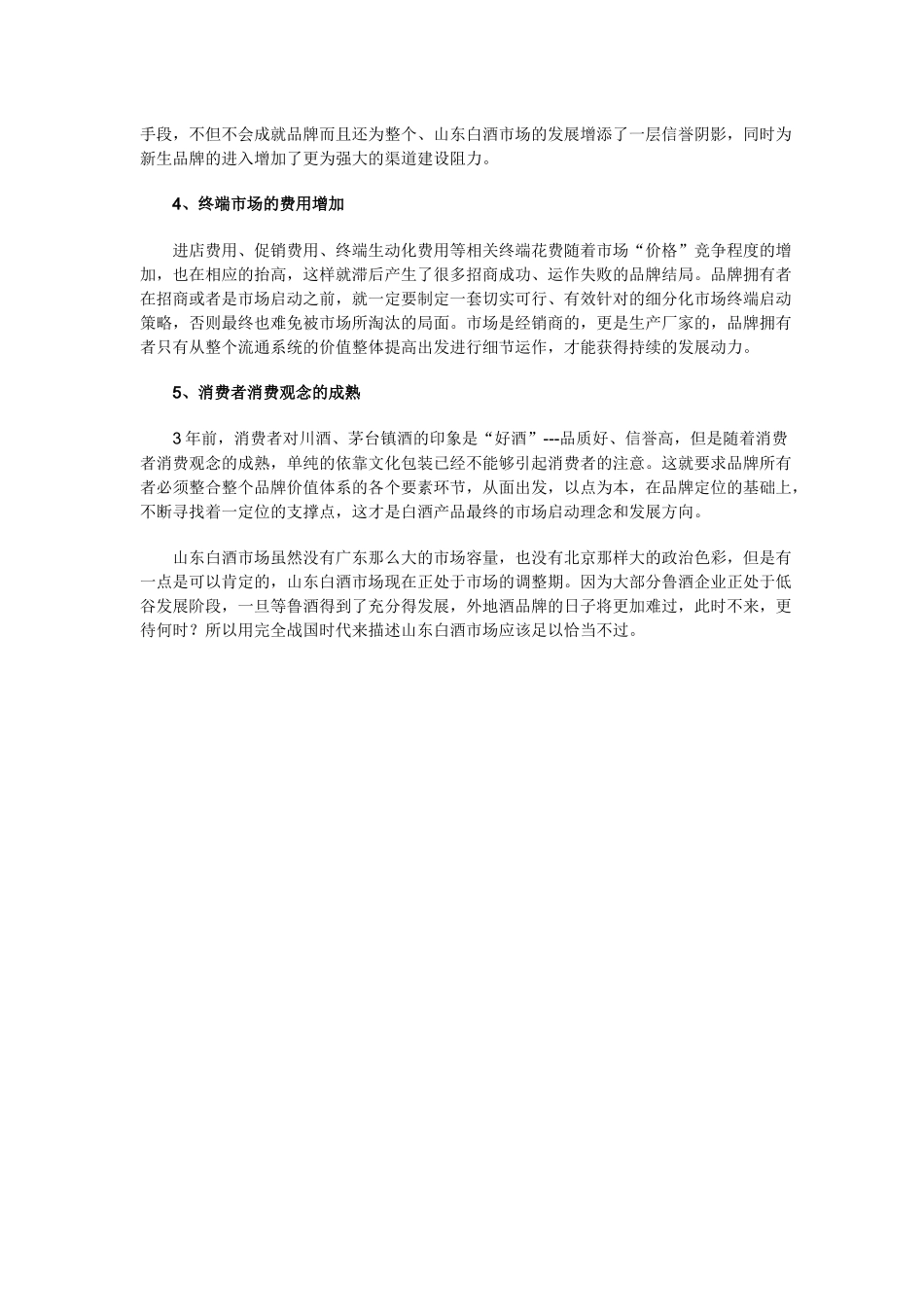 山东白酒市场分析(1)_第3页