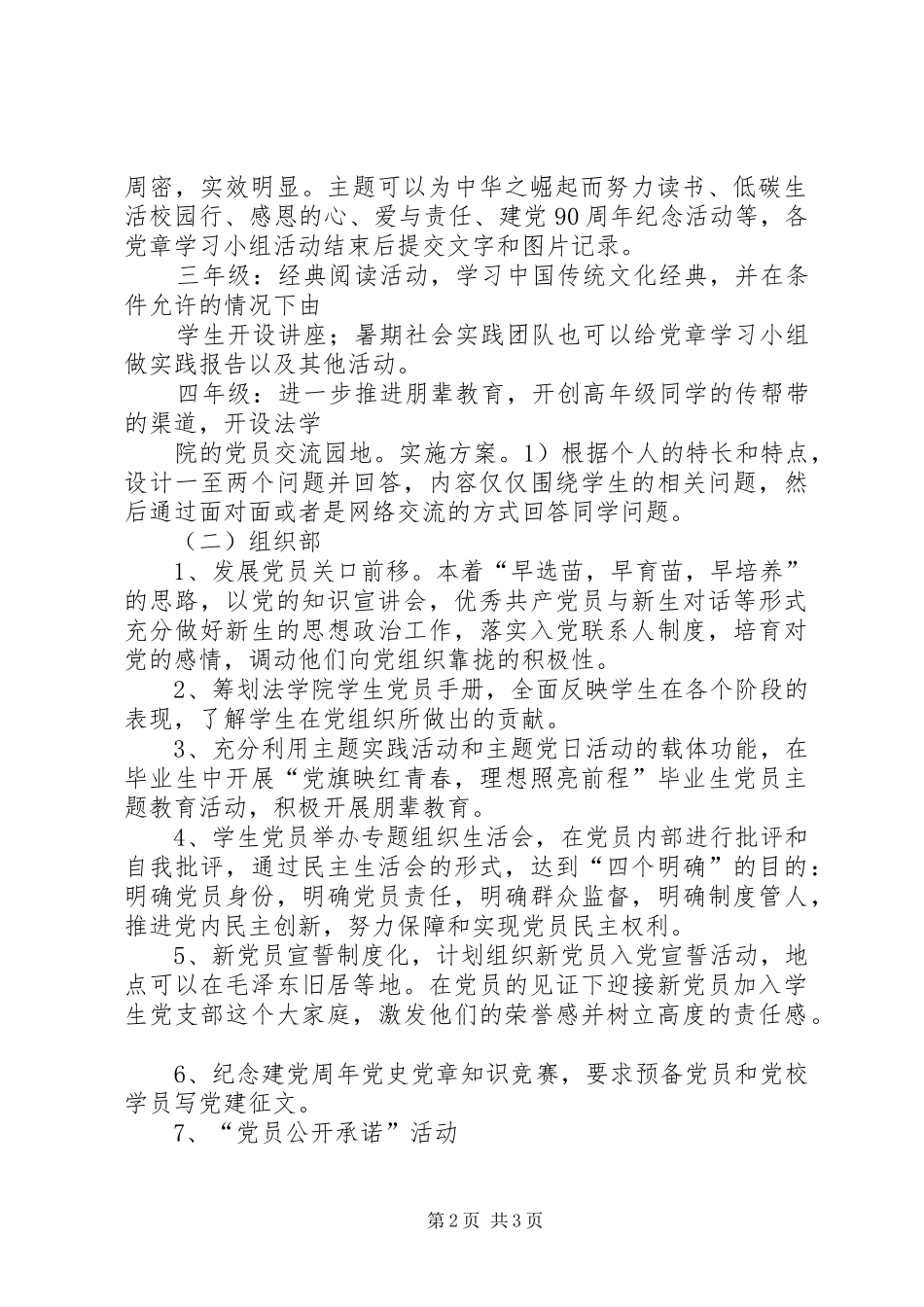 学校党章学习计划范文_第2页