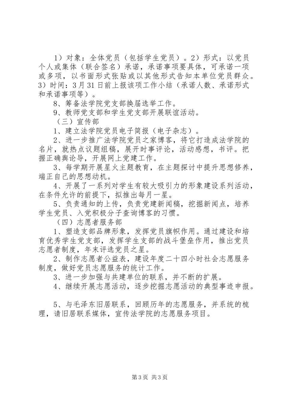 学校党章学习计划范文_第3页